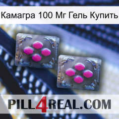 Камагра 100 Мг Гель Купить 01